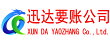 襄阳收账公司